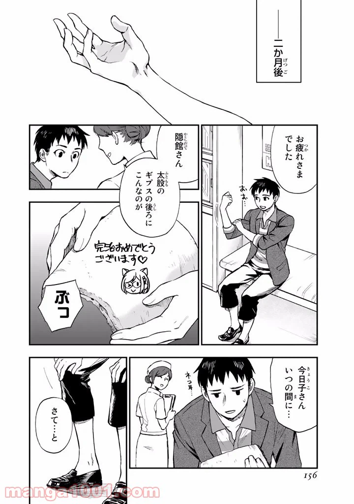 ページ 34 — 第9話