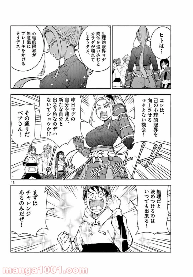 ページ 12 — 第23.1話