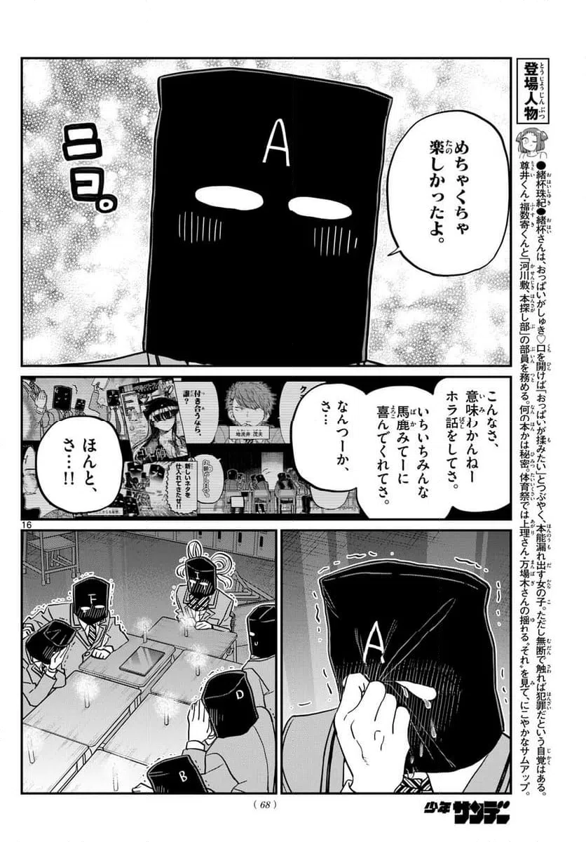 ページ 16 — 第494話