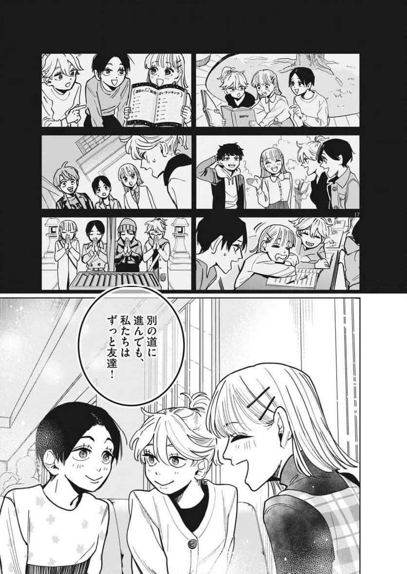 ページ 17 — 第33話
