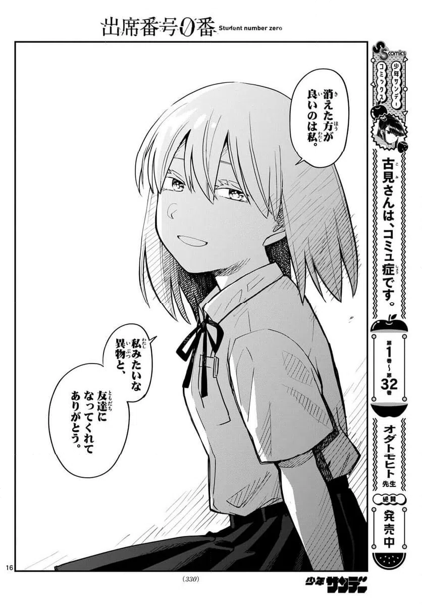 ページ 16 — 第25話