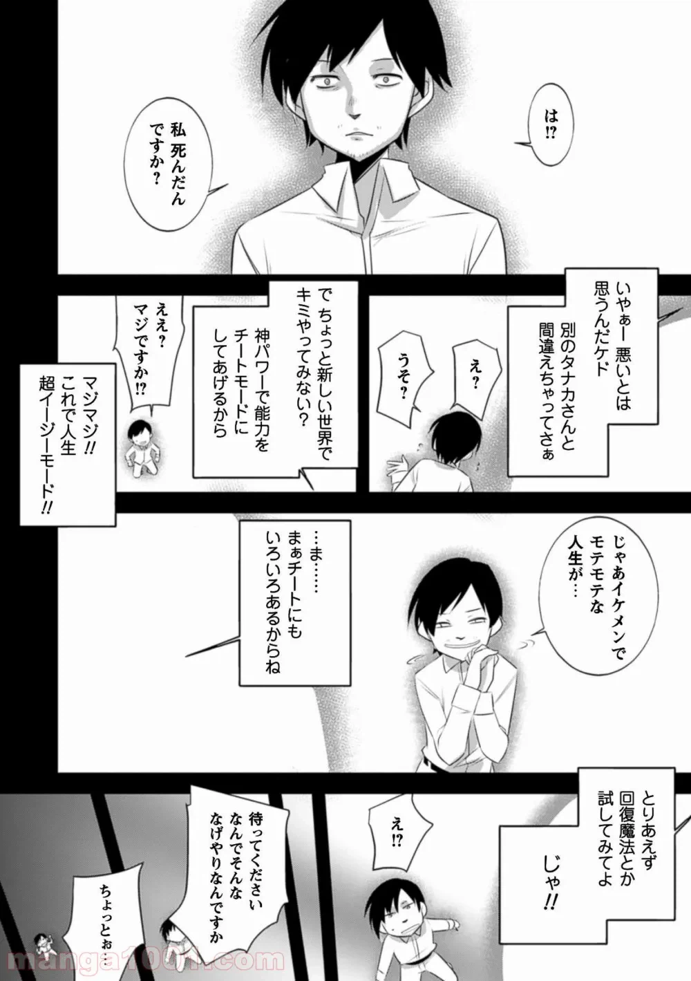 ページ 4 — 第1話
