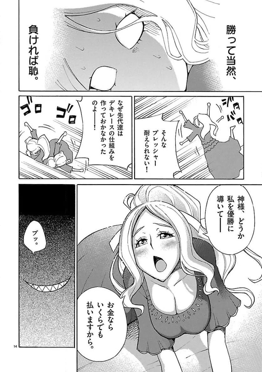 ページ 14 — 第19話