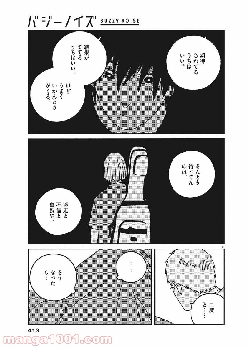 ページ 11 — 第37話