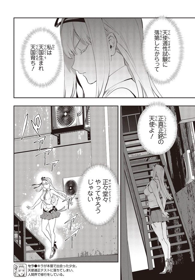 ページ 6 — 第3.1話