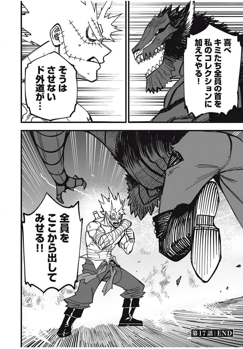 ページ 14 — 第17話