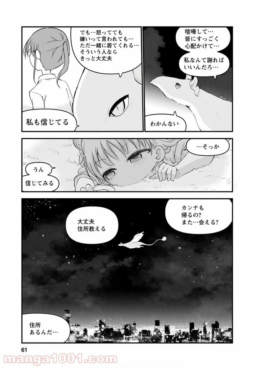 ページ 13 — 第62話