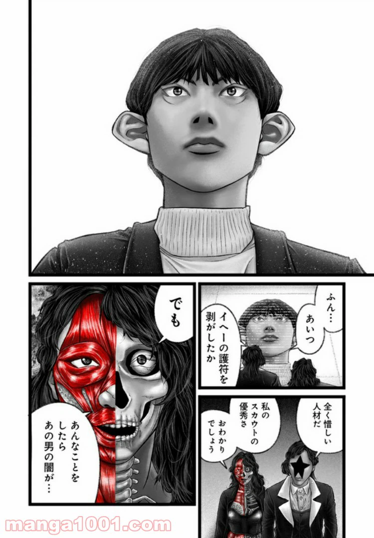 ページ 26 — 第11話