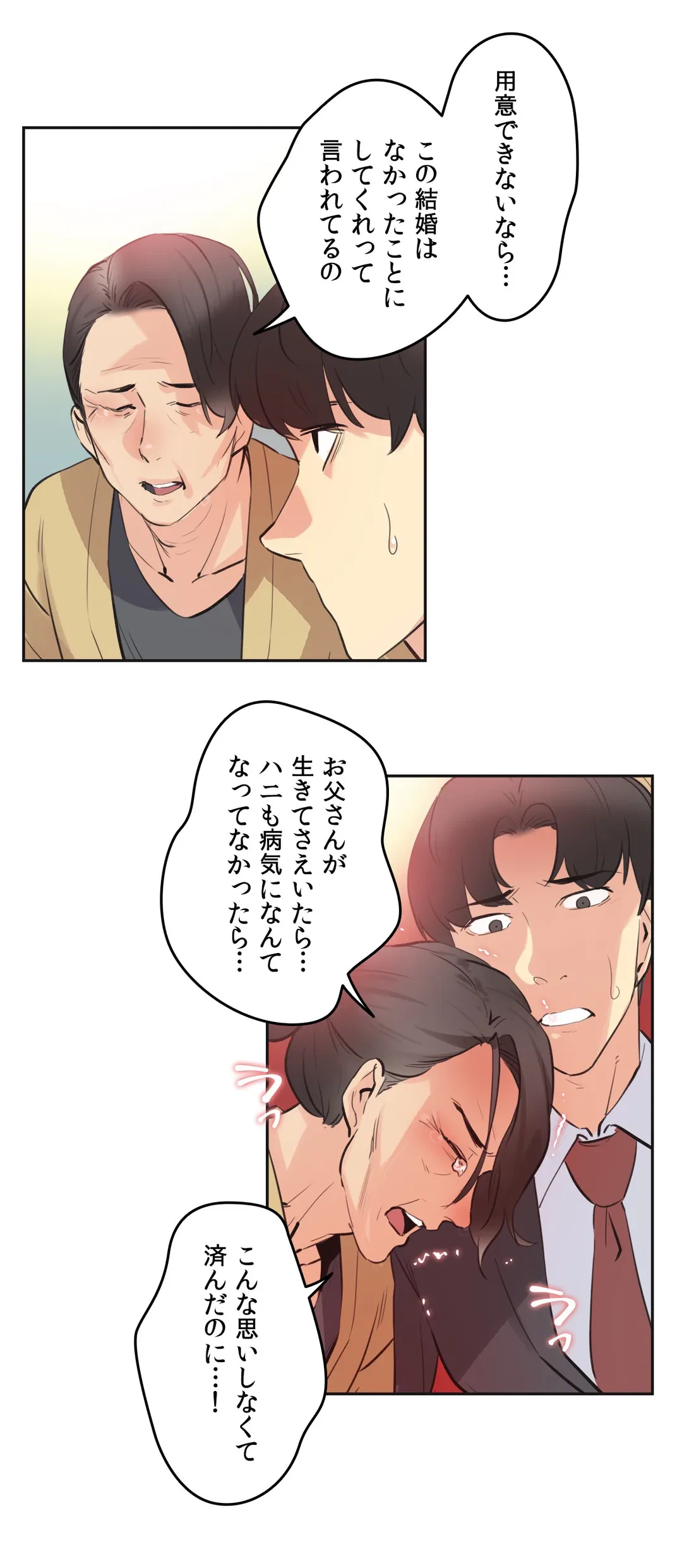 ページ 34 — 第77話