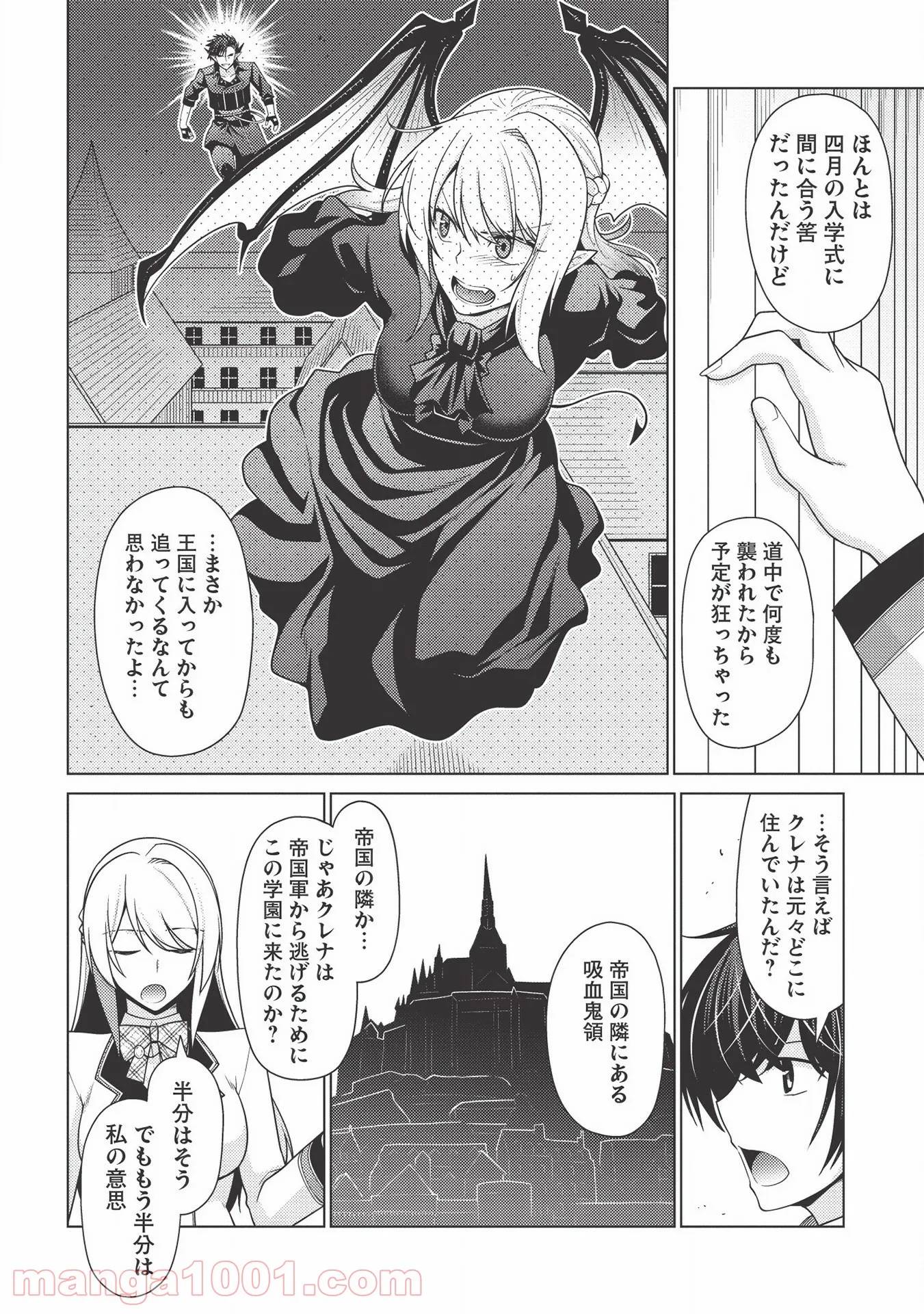 ページ 16 — 第1.3話