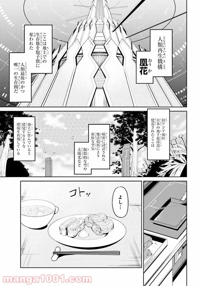 ページ 16 — 第1話