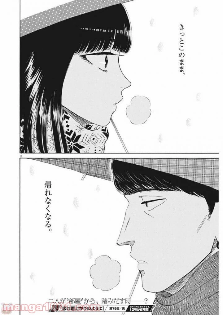 ページ 19 — 第79話