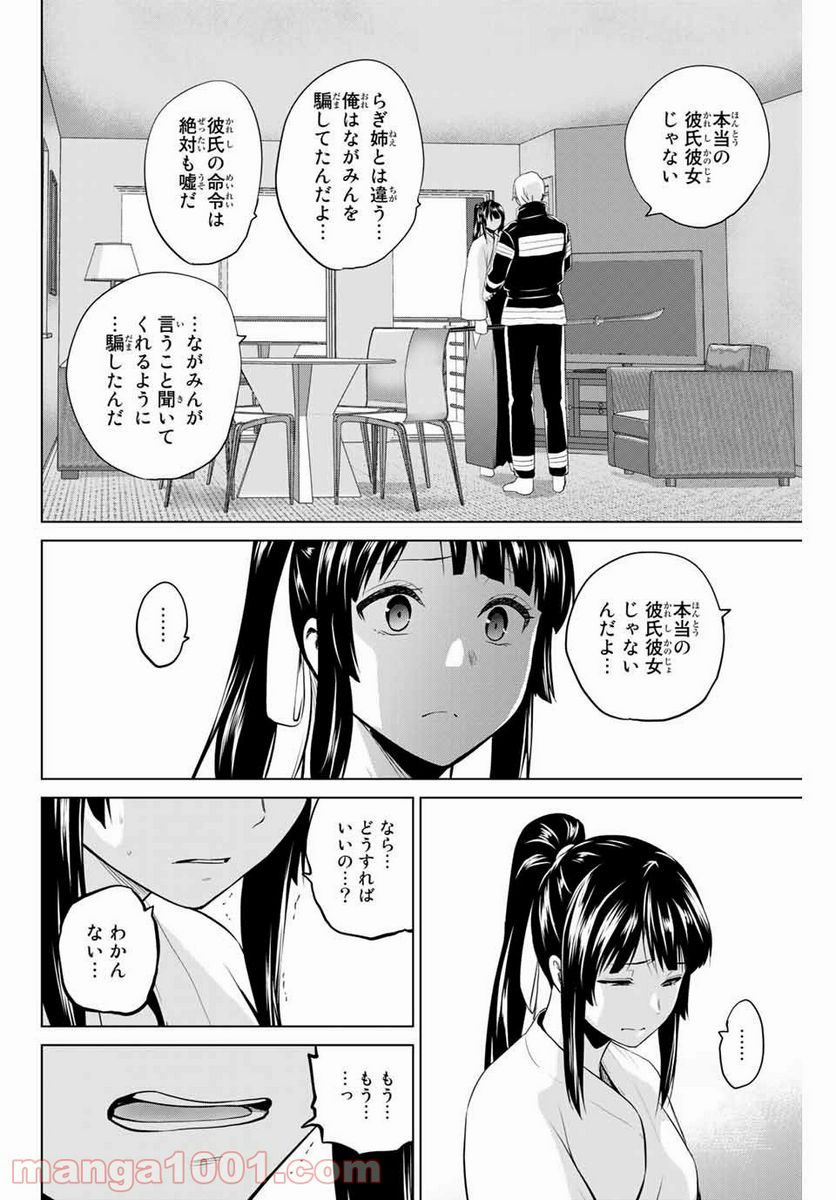 ページ 14 — 第196話