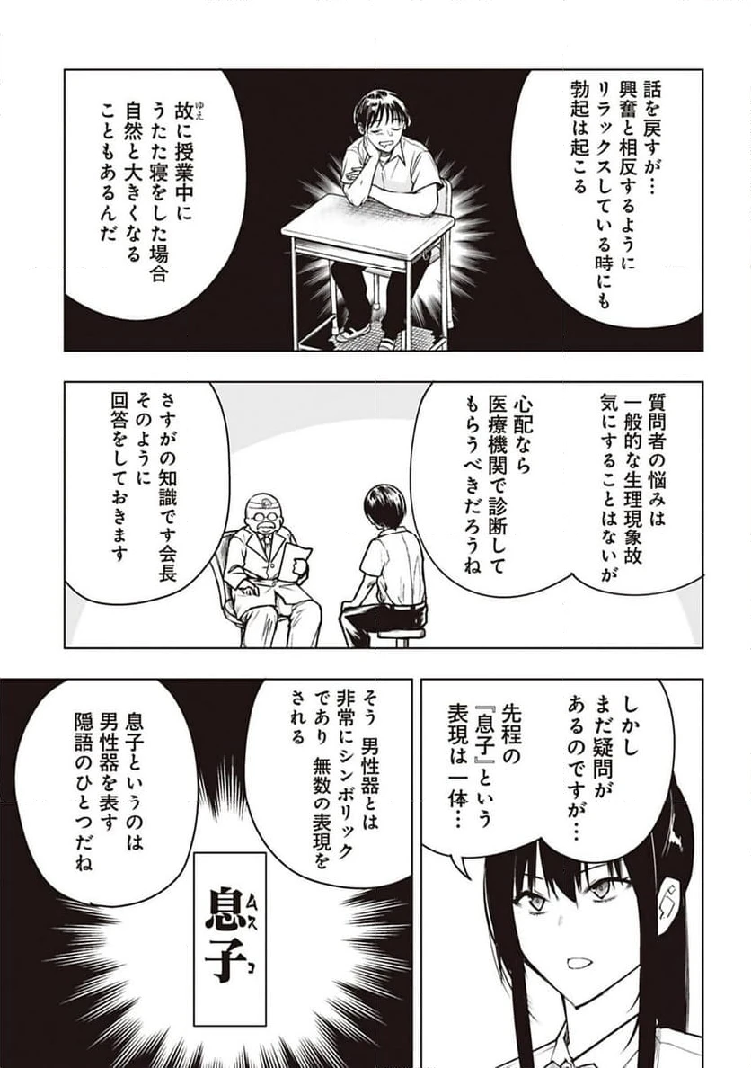 ページ 9 — 第39話