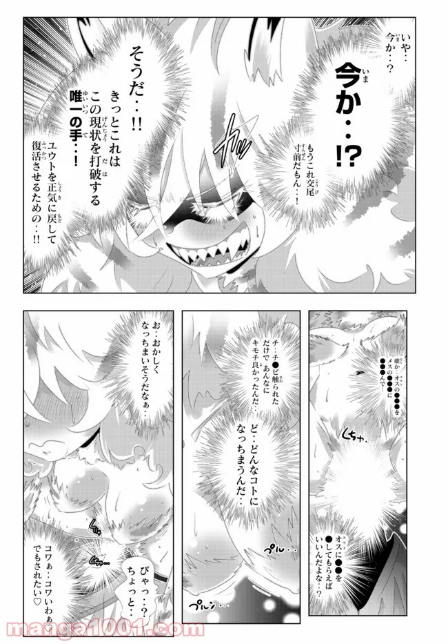 ページ 16 — 第111話
