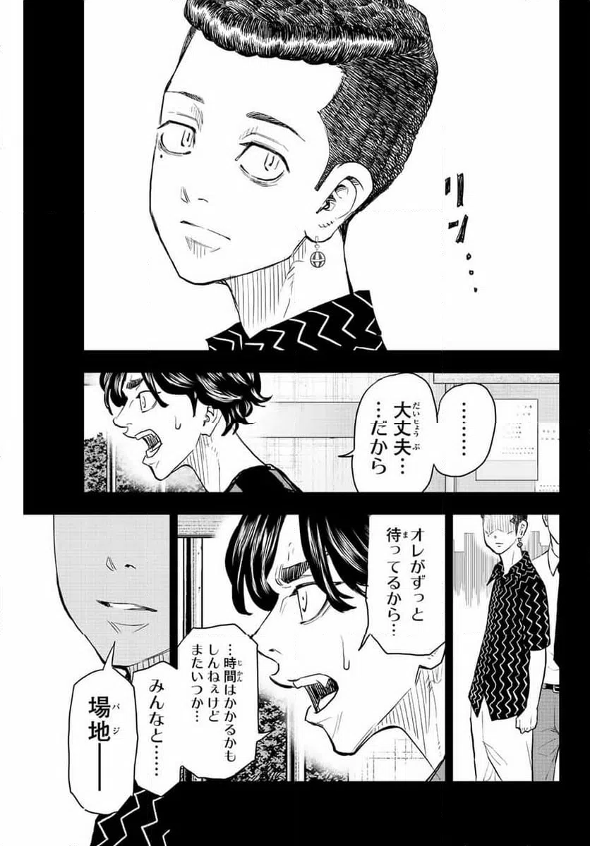 ページ 3 — 第23話