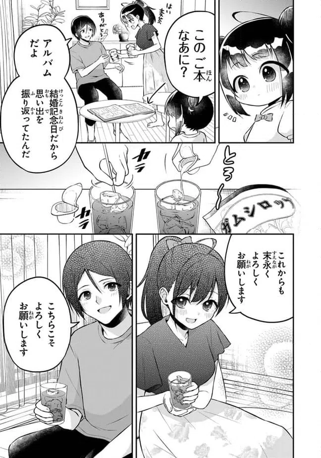 ページ 29 — 第16話