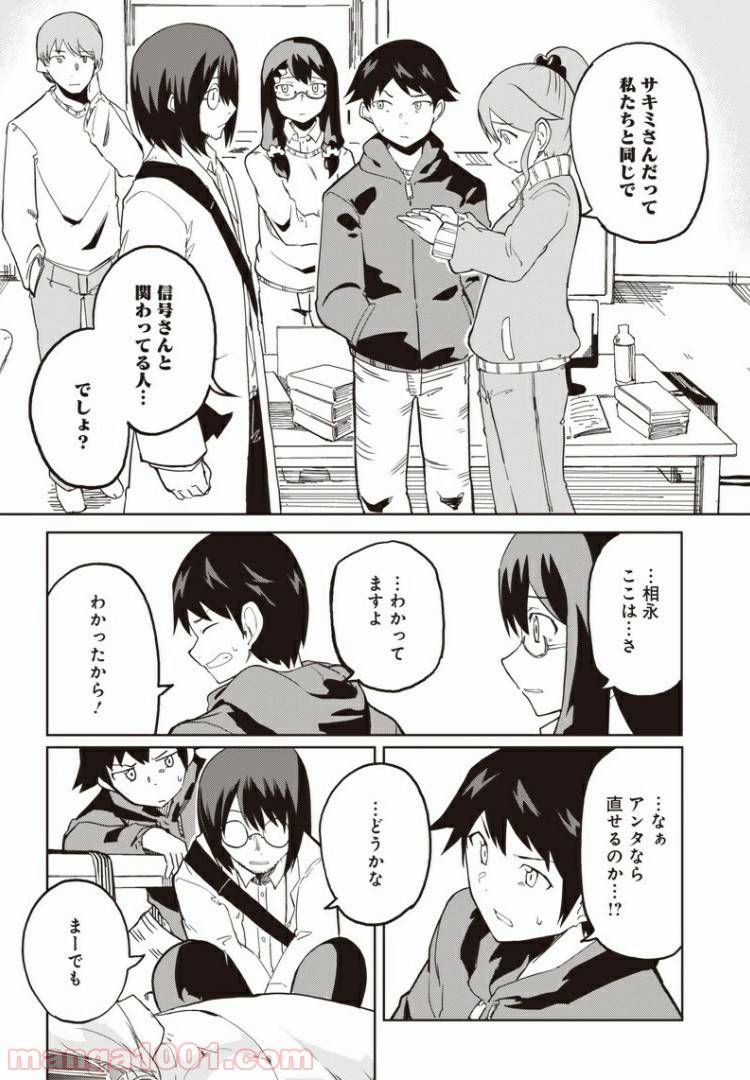 ページ 6 — 第5話