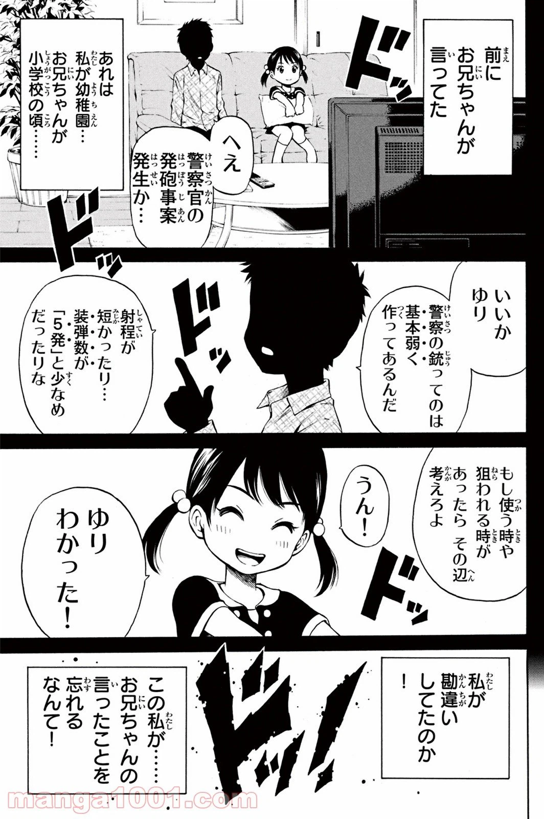 ページ 5 — 第32話