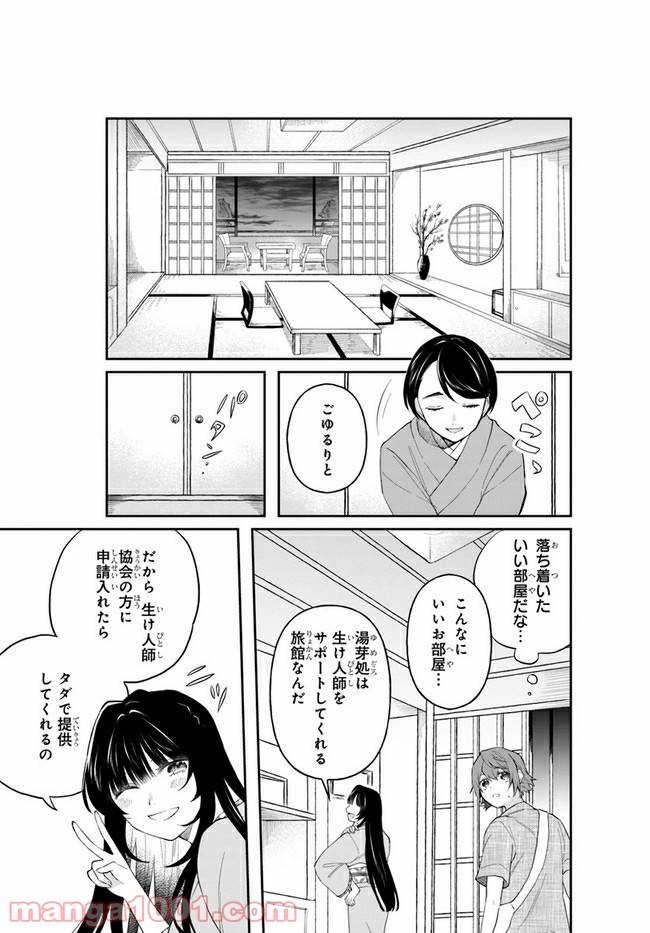 ページ 9 — 第4話