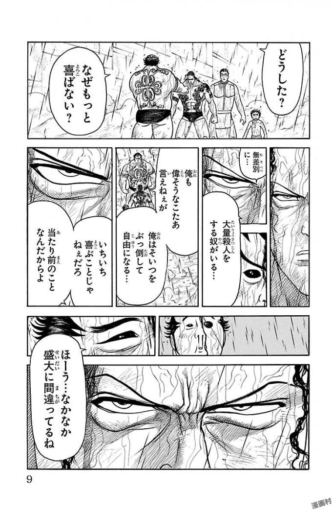 ページ 5 — 第320話