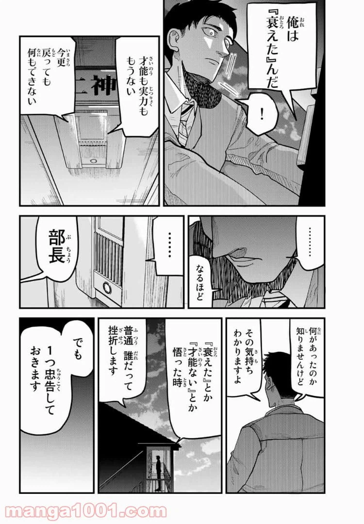 ページ 10 — 第14話
