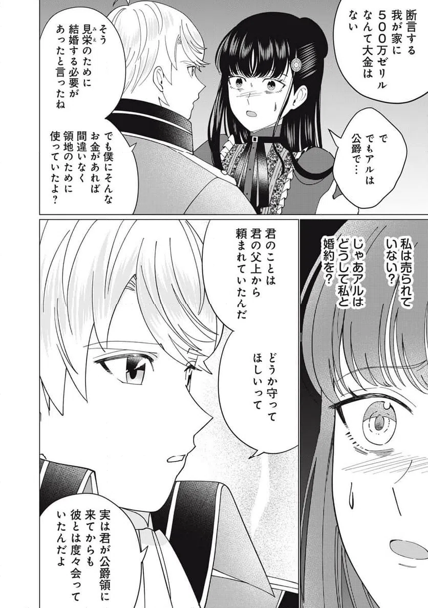 ページ 4 — 第11.1話