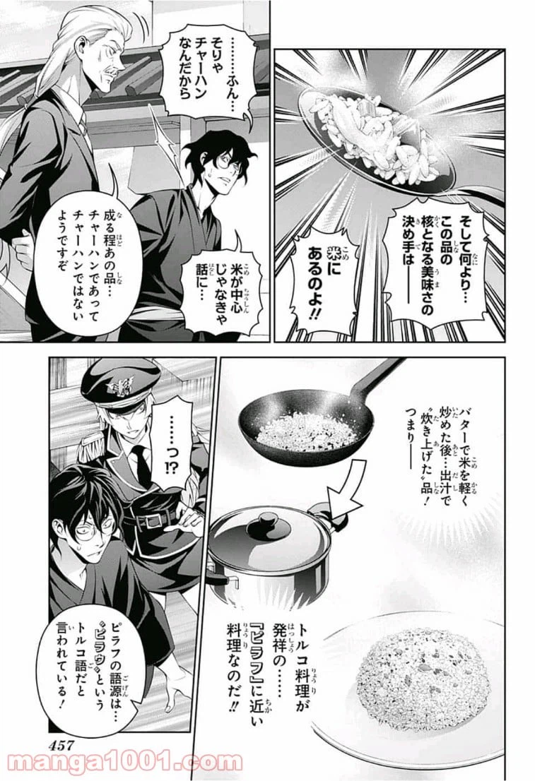 ページ 9 — 第310話