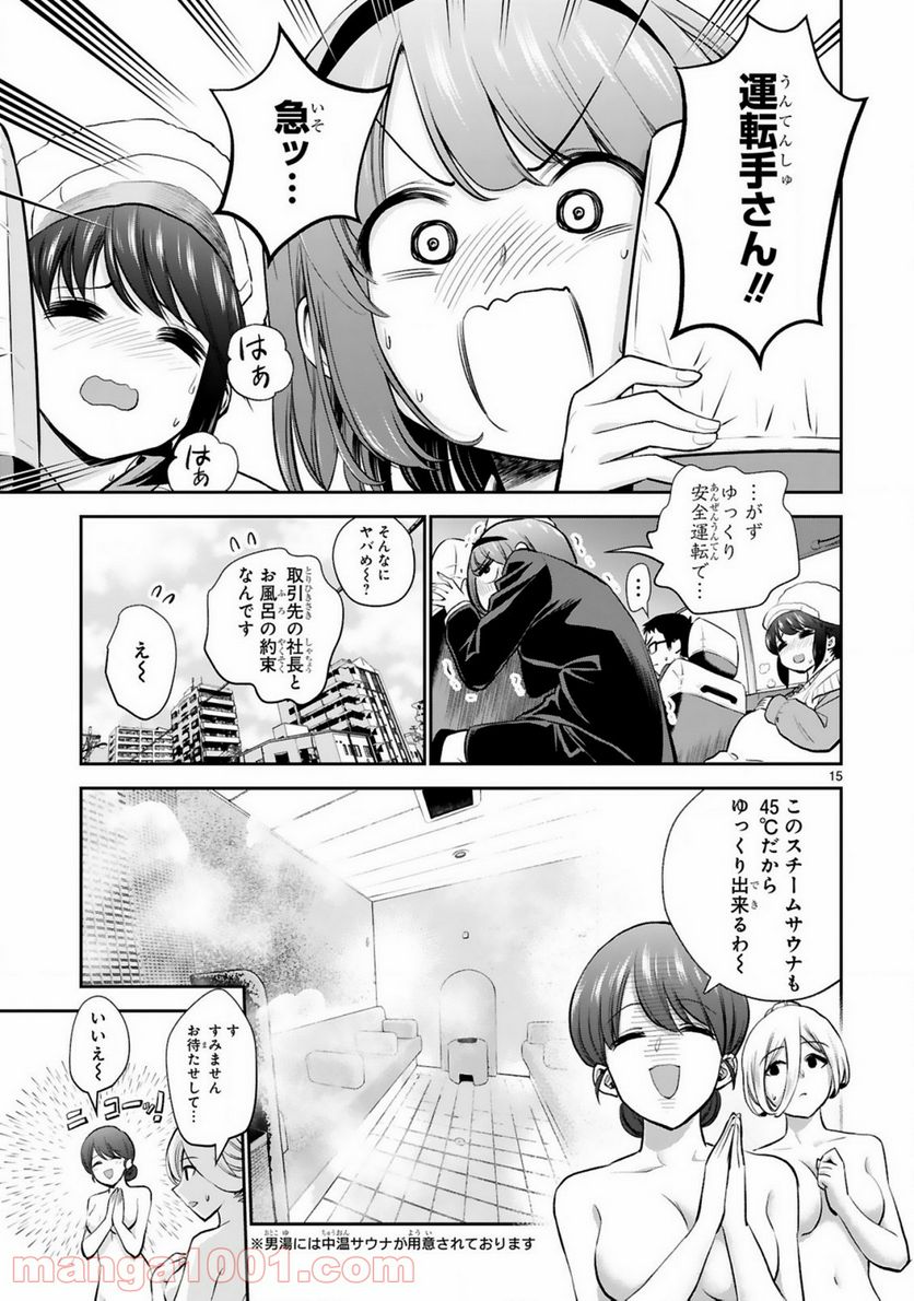 ページ 15 — 第10話