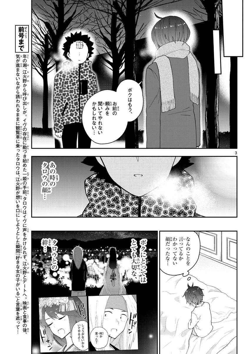 ページ 3 — 第125話
