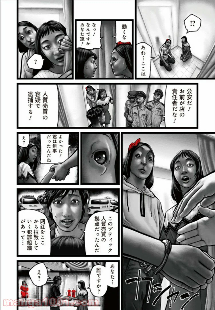 ページ 24 — 第4話