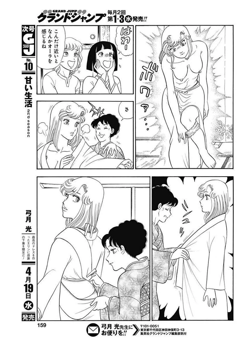 ページ 5 — 第233話