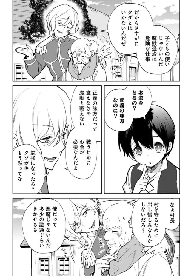 ページ 9 — 第13.1話