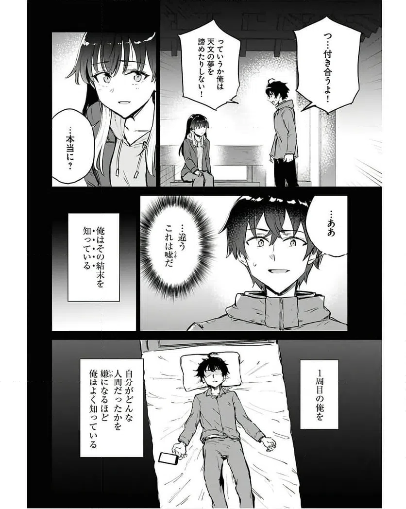 ページ 4 — 第9.1話