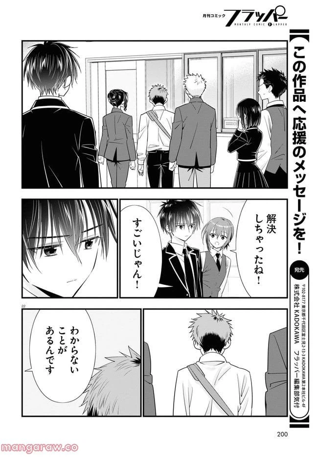 ページ 22 — 第6話