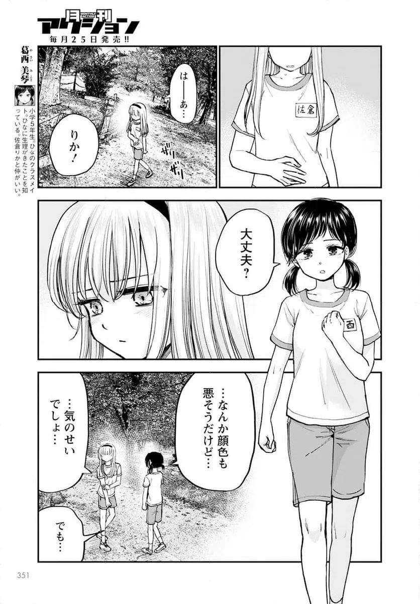 ページ 5 — 第14話