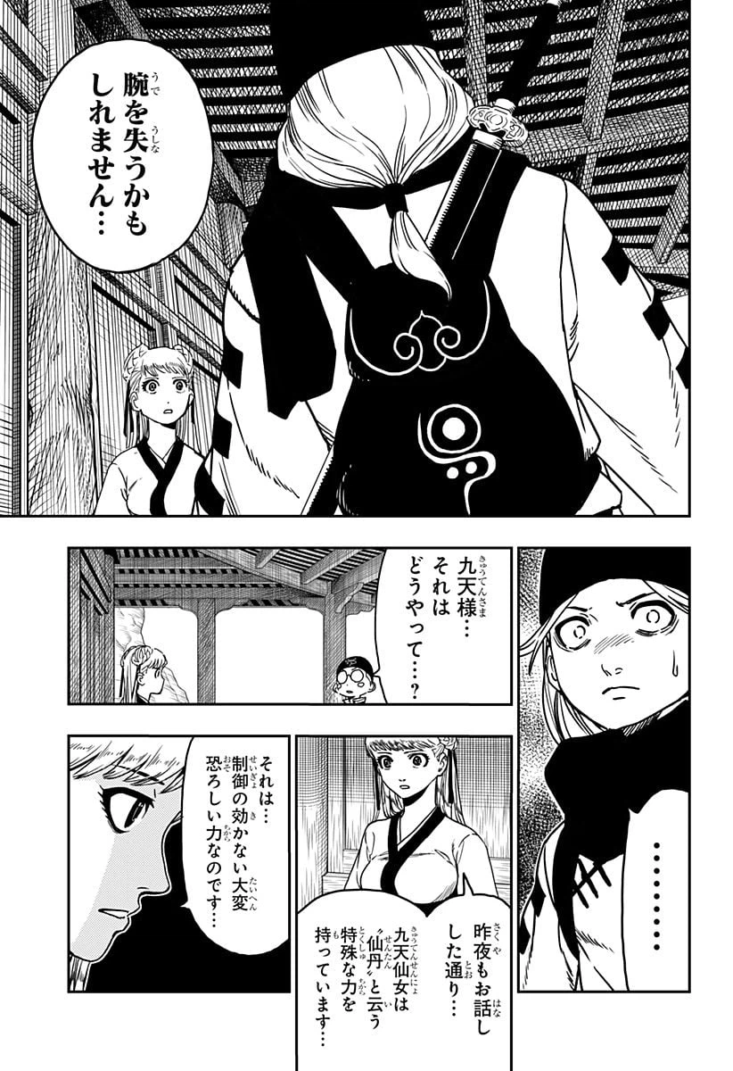 ページ 7 — 第16話