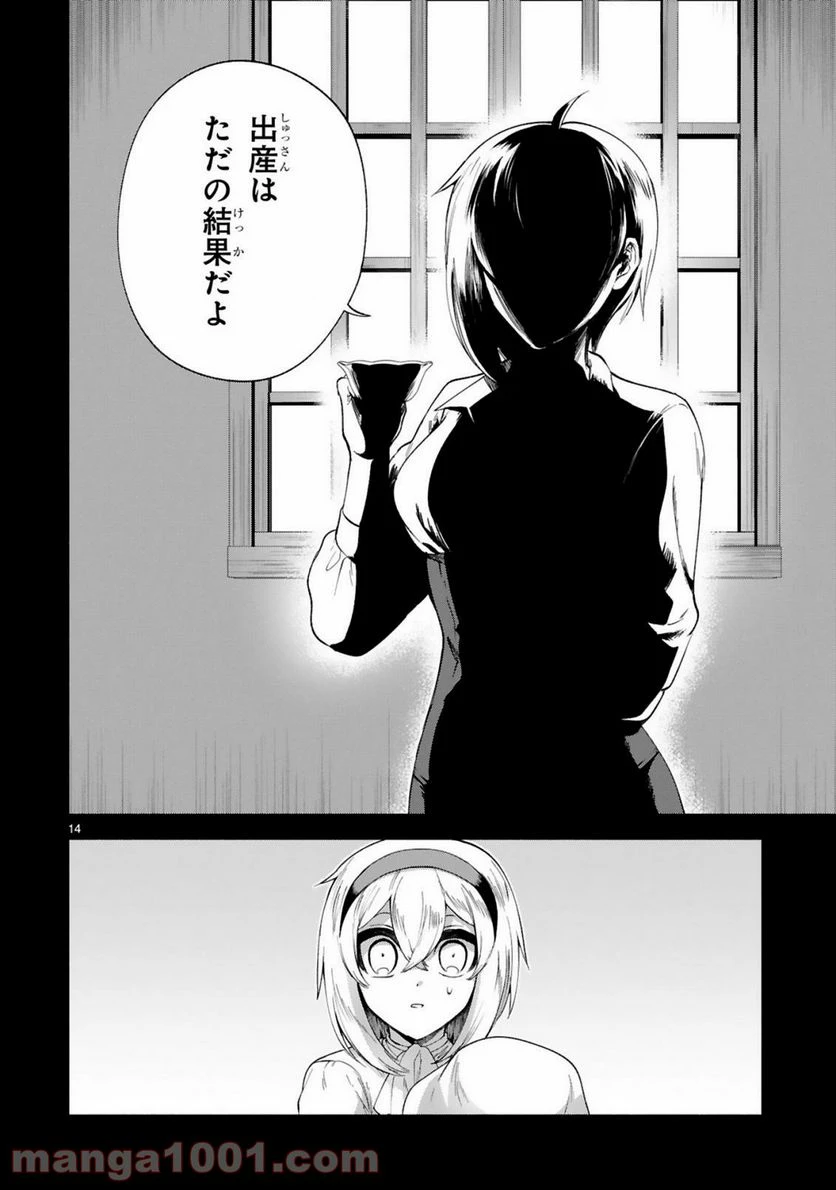 ページ 14 — 第21話