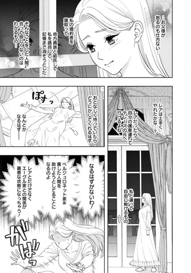ページ 13 — 第16話