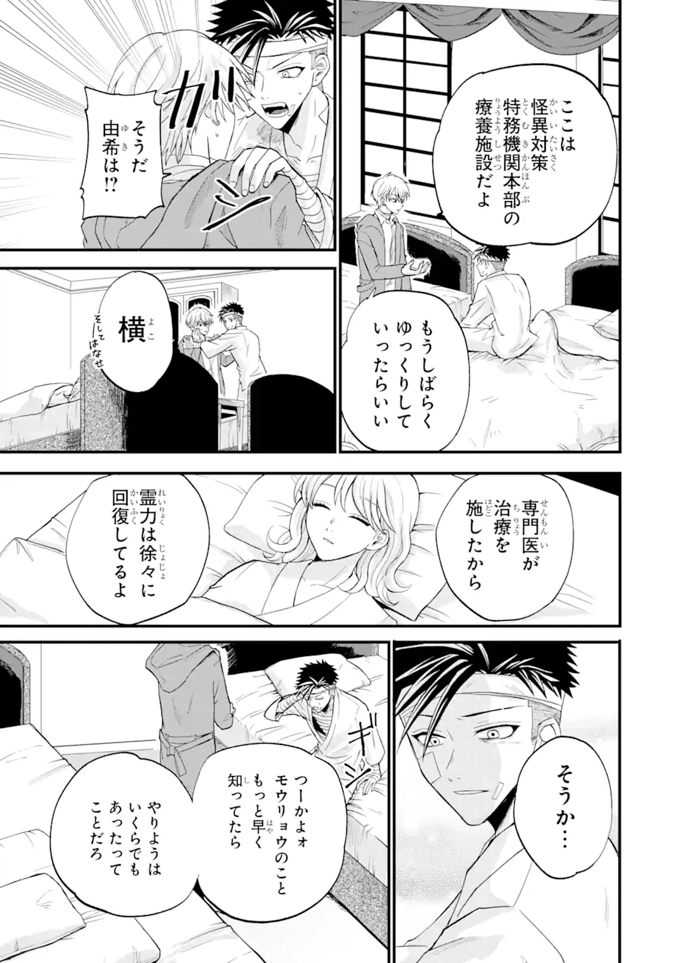 ページ 20 — 第4話