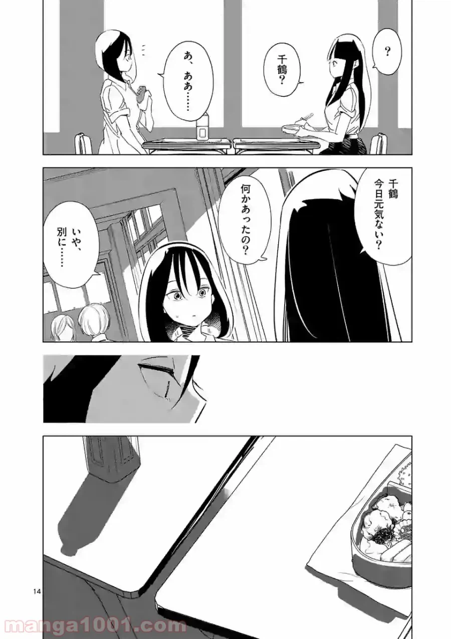 ページ 14 — 第4話