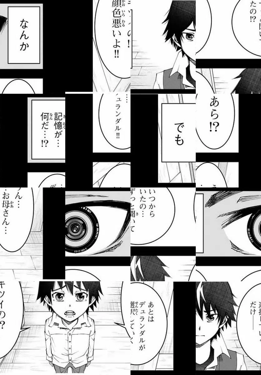 ページ 5 — 第23話
