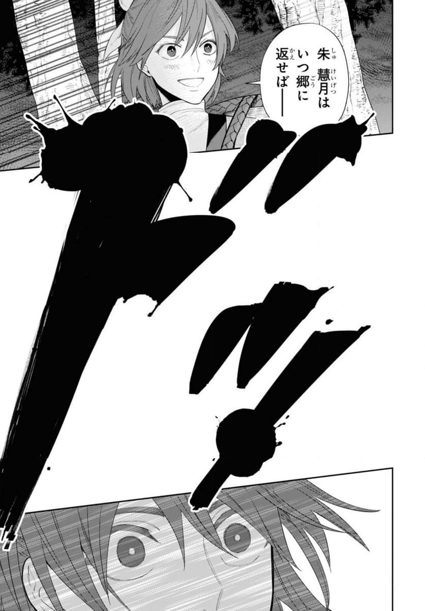 ページ 4 — 第31.2話