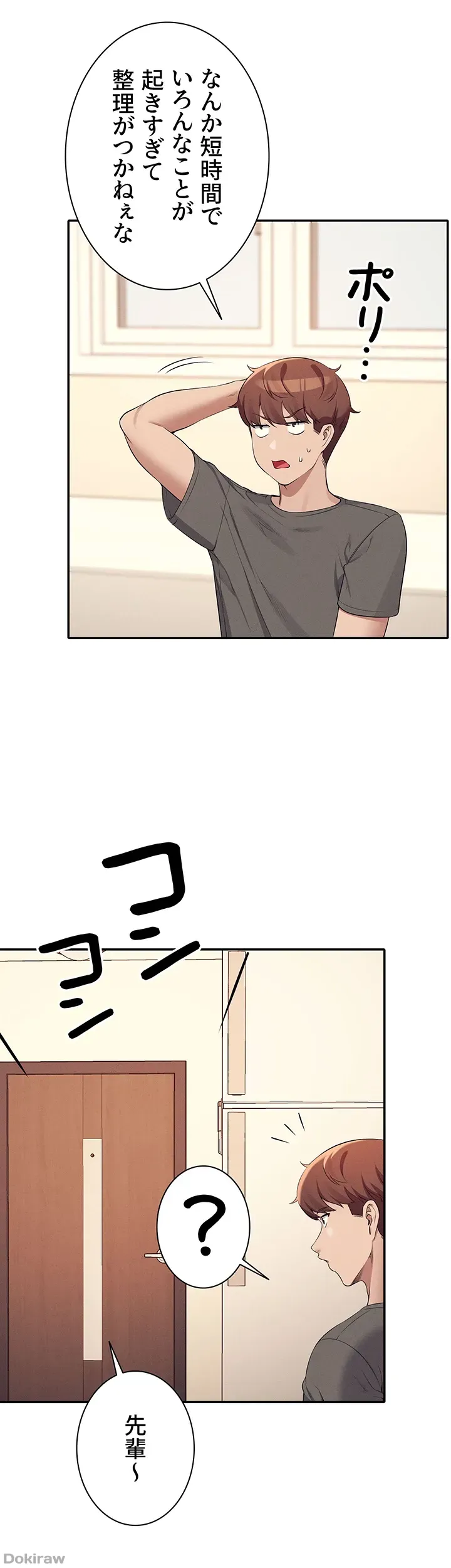 ページ 44 — 第81話