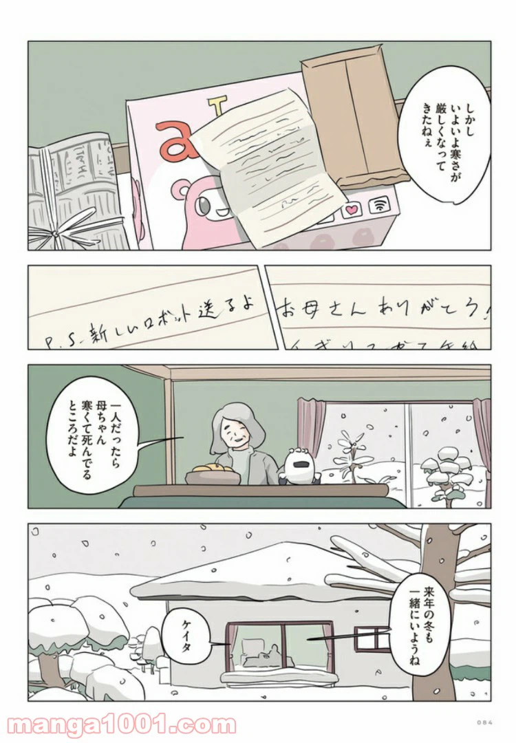 ページ 12 — 第4話