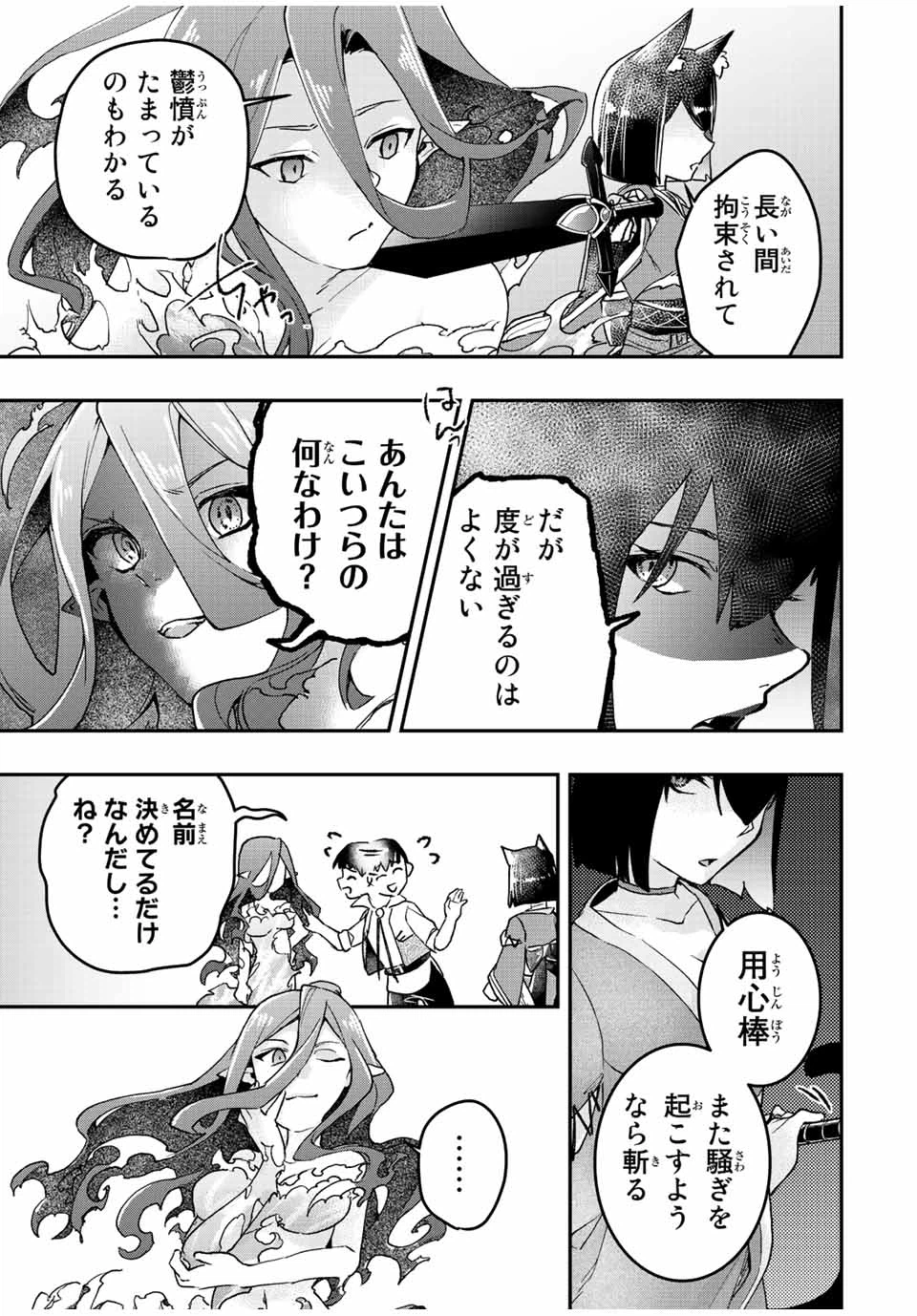 ページ 11 — 第23話