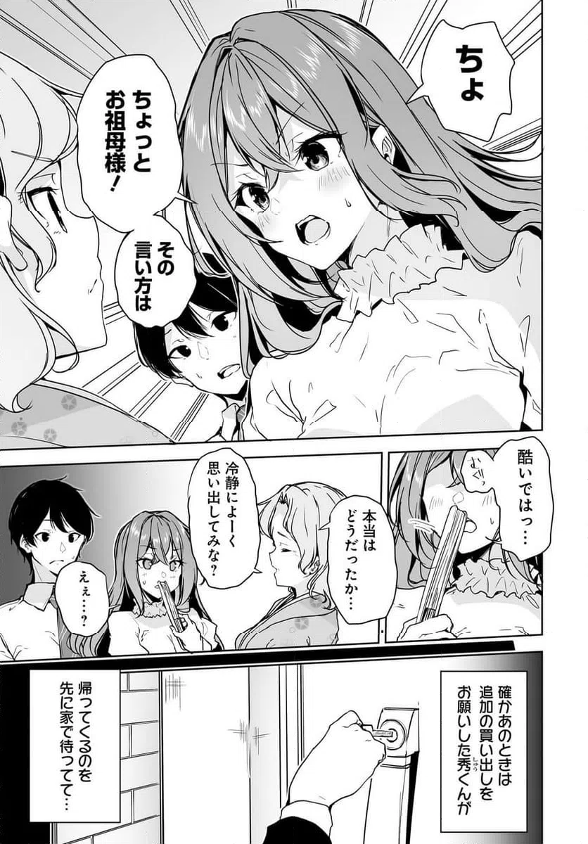 ページ 3 — 第10話