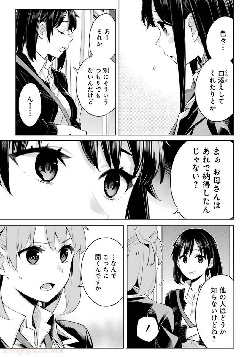 ページ 3 — 第101話