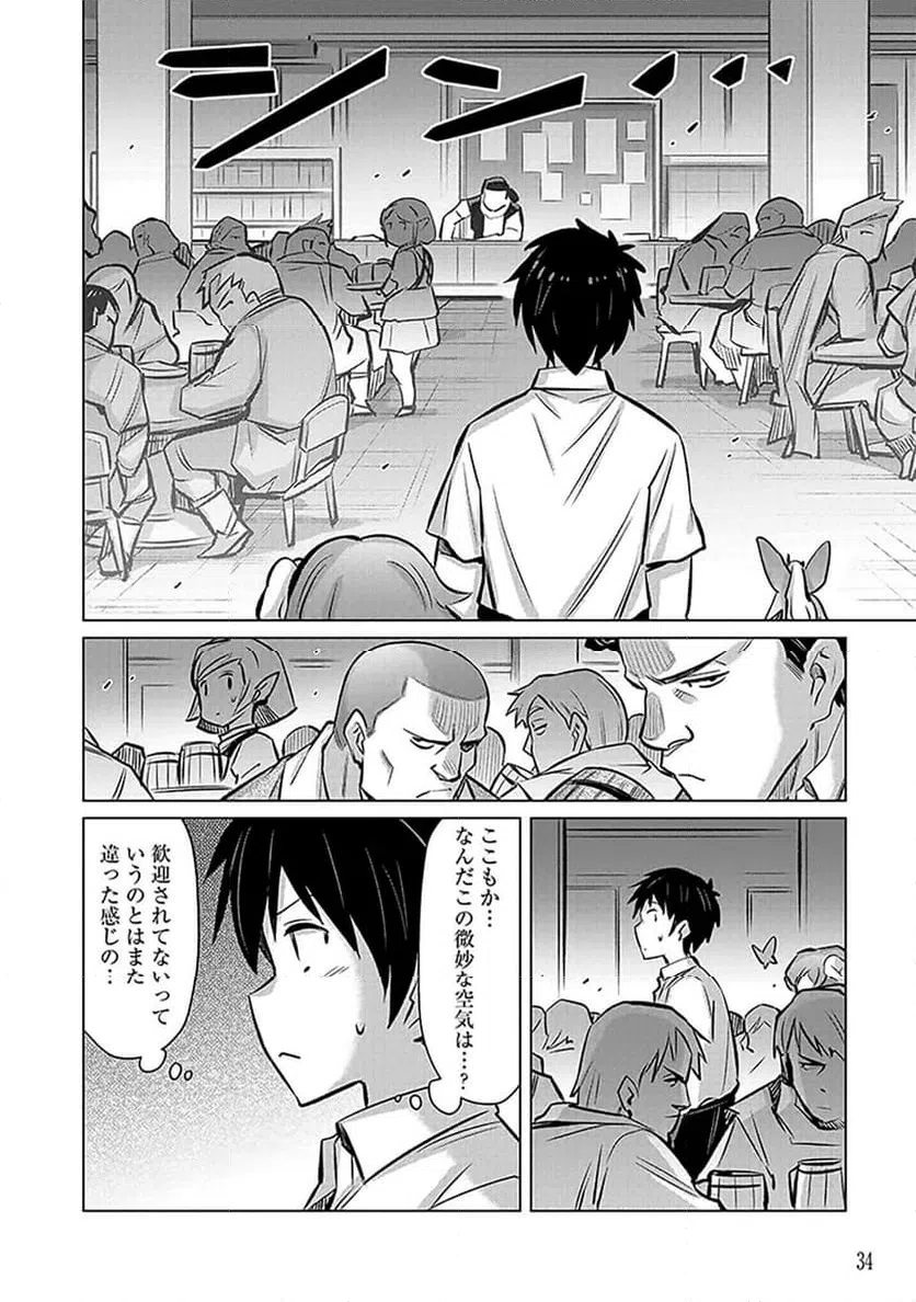 ページ 32 — 第1話