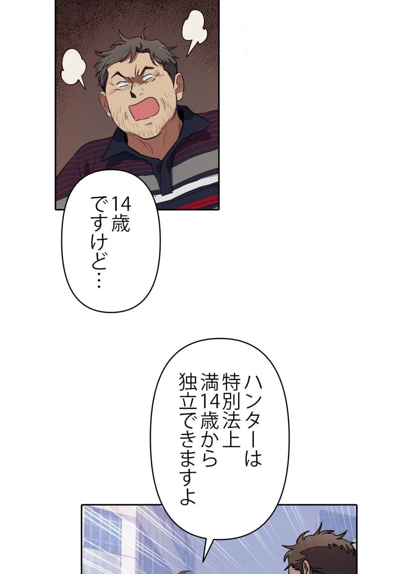 ページ 10 — 第13話